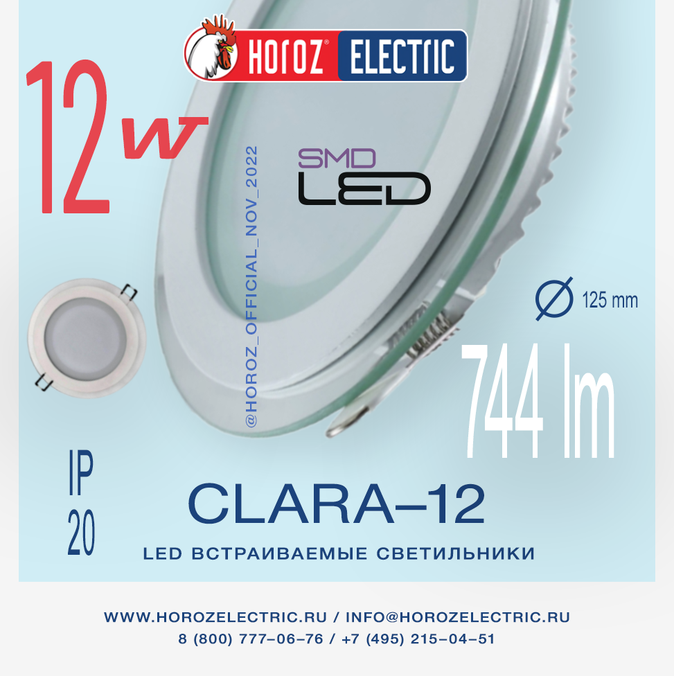 Clara 12W
