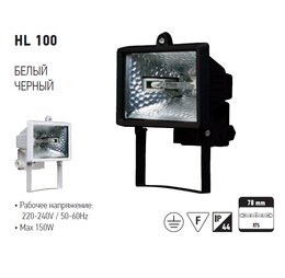 HL 100