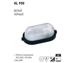 HL 900